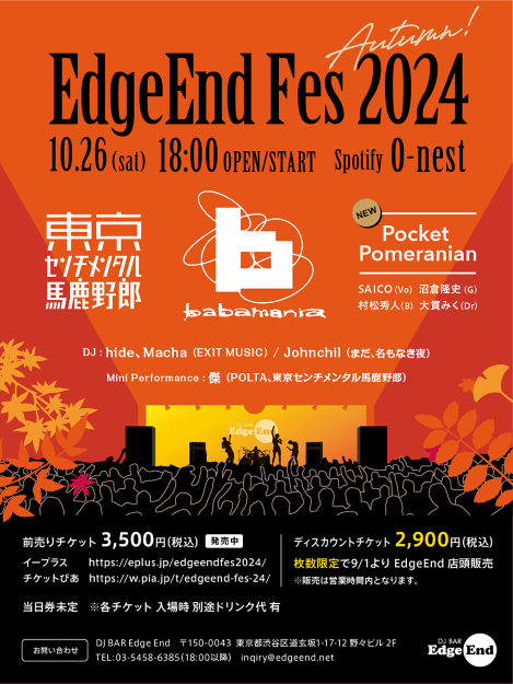 EdgeEnd Fes.2024秋