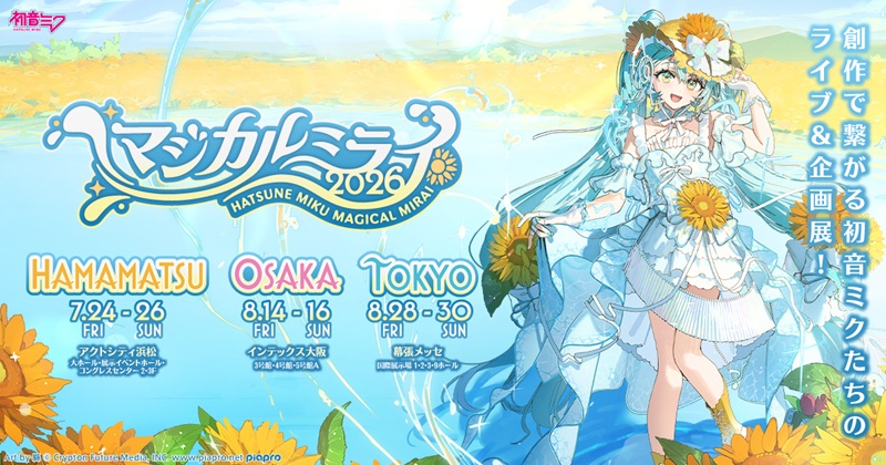 初音ミク「マジカルミライ 2026」in TOKYO ＜ライブ＞