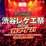 SPICY CHOCOLATE（スパイシーチョコレート）『渋谷レゲエ祭2012カマゲン!』