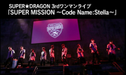 SUPER MISSION ～Code Name:Stella～