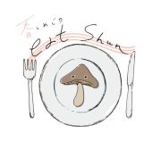春しめじのeat shun