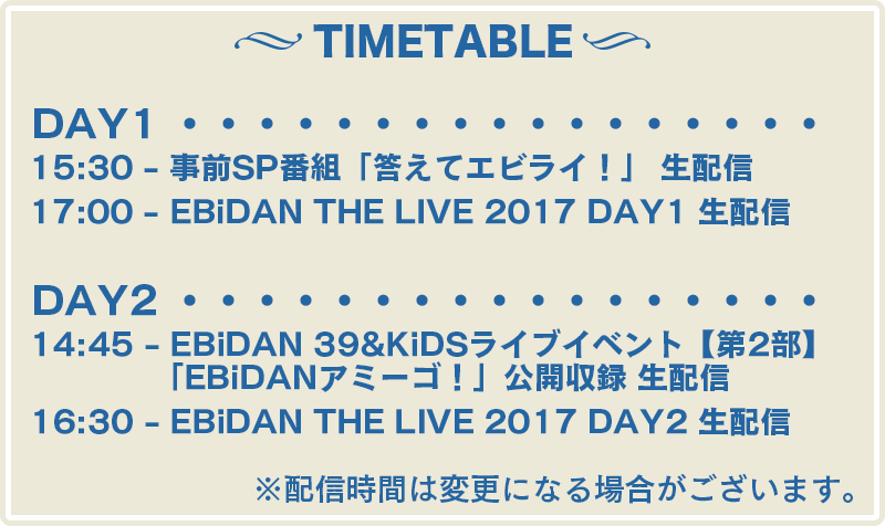 EBiDAN THE LIVE 2017