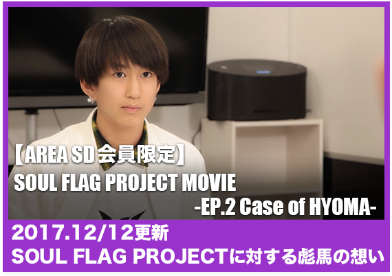 SOUL FLAG PROJECT MOVIE -EP.2 Case of HYOMA-