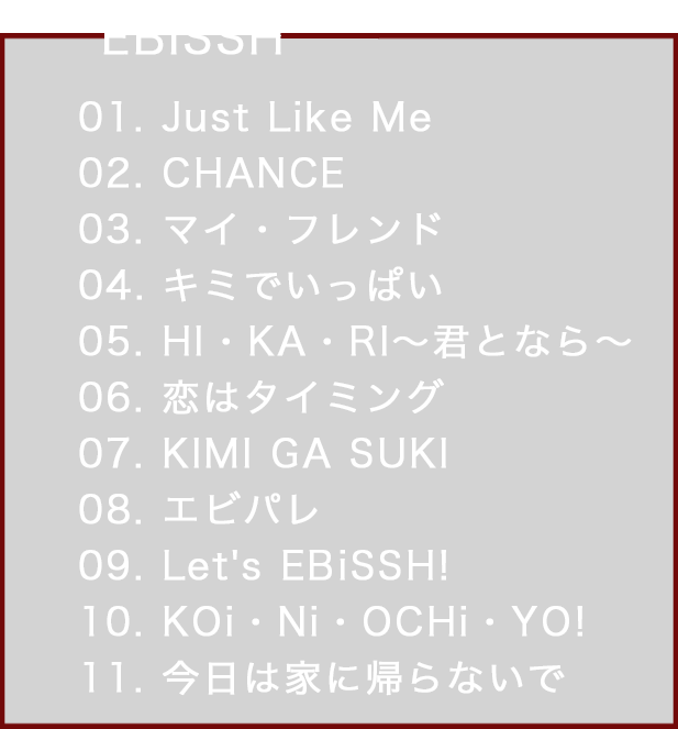 EBiSSHセットリスト