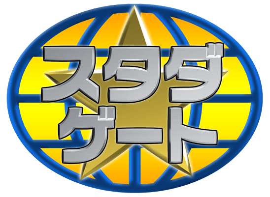 スタダゲート