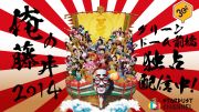 俺の藤井2014