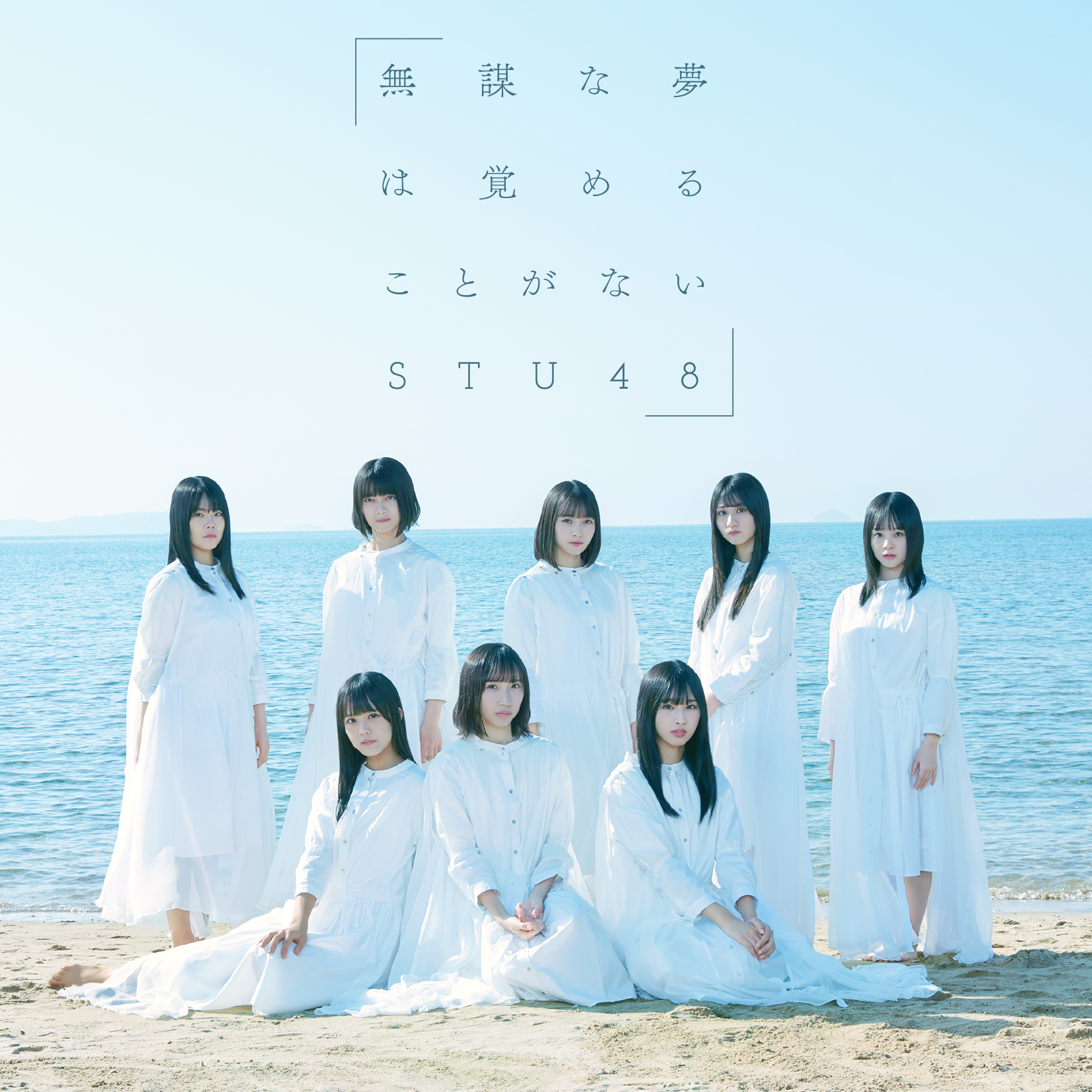 STU48 ϑԃX3 <mark>[W]</mark>	YouTube>75{ ->摜>121 