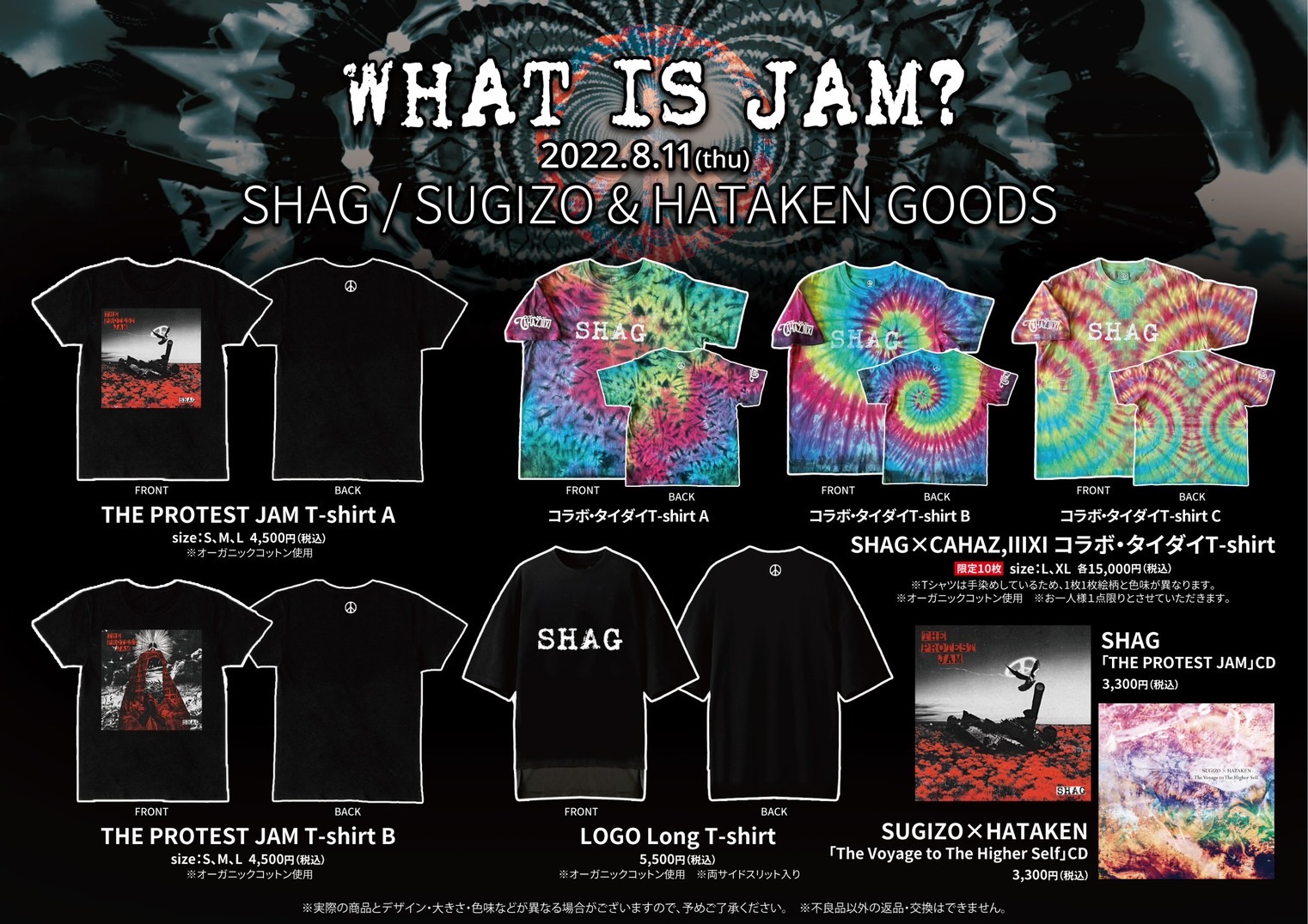 What Is Jam Vol 1 New Dawn グッズ販売決定 Sugizo Official Website What Is Jam Vol 1 New Dawn グッズ販売決定 Sugizo Official Website