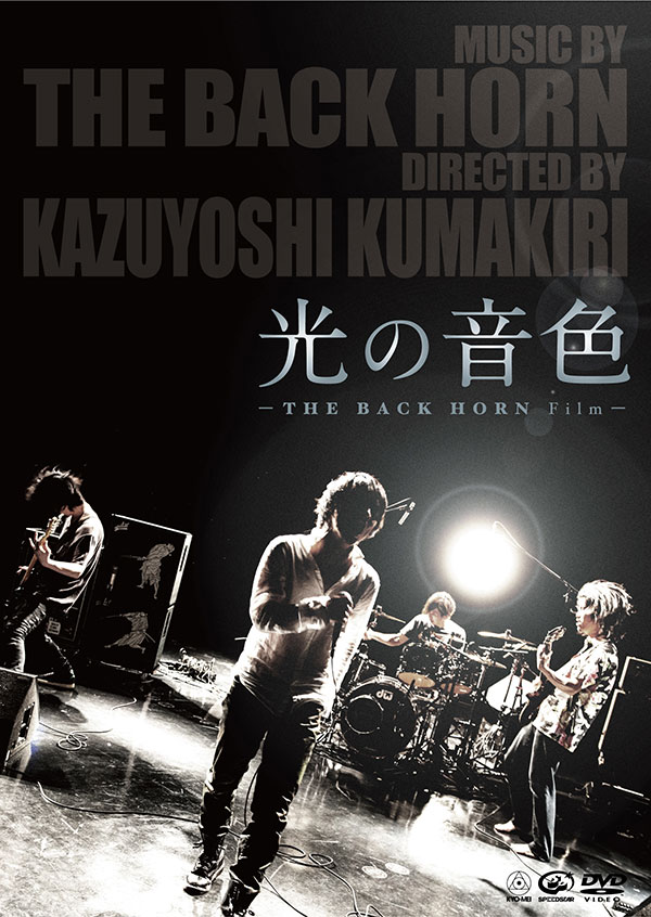 <span class="subTxt">DVD</span>『光の音色-THE BACK HORN Film-』 <span class="subTxt">DVD</span>『光の音色-THE BACK HORN Film-』