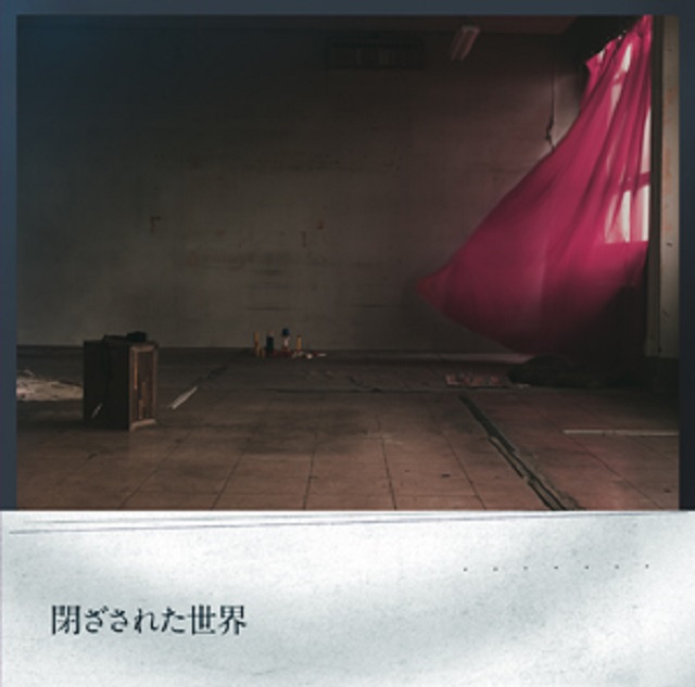<span class="subTxt">19th Single</span>閉ざされた世界 <span class="subTxt">19th Single</span>閉ざされた世界