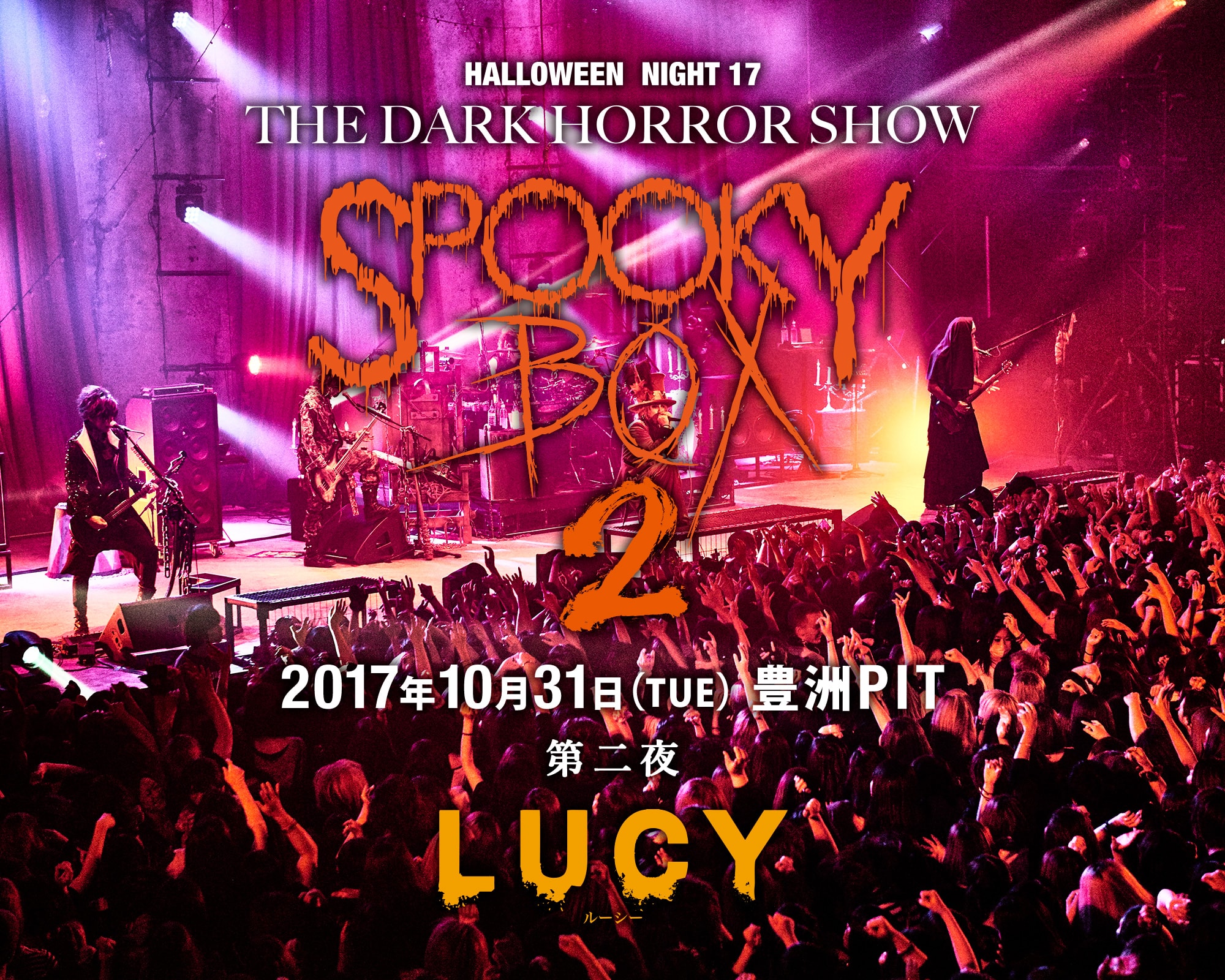 LIVE REPORT｜SPOOKY BOX 2 第二夜“LUCY編”