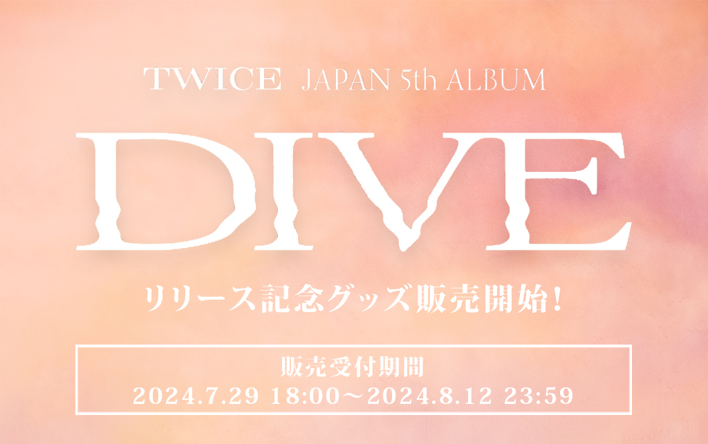 TWICE JAPAN 5th ALBUM『DIVE』リリース記念グッズ通信販売決定！