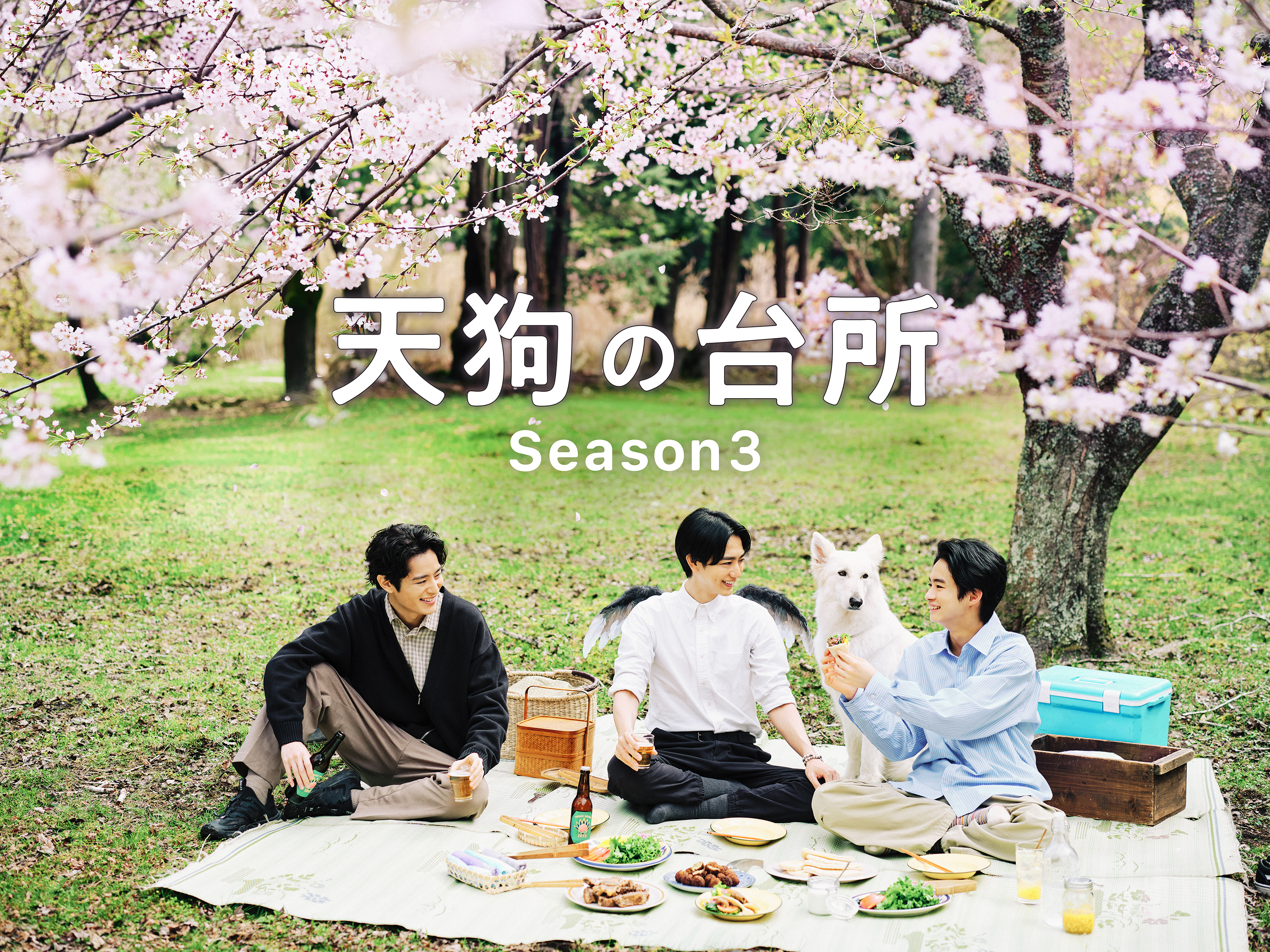 越山敬達】BS-TBS 『天狗の台所 Season3』