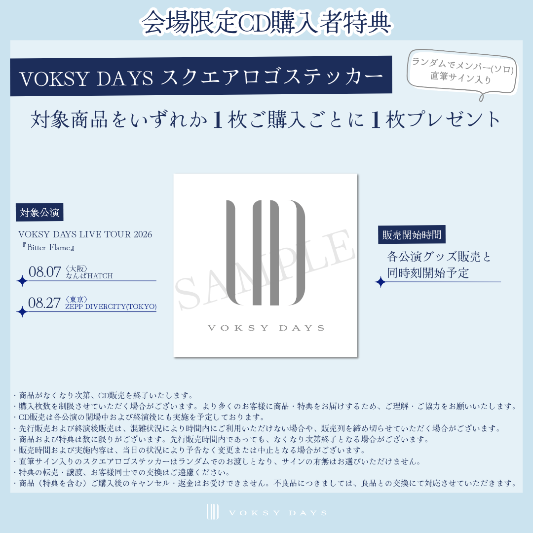 コメント専用ページhappy100days✧‧˚ VOKSY DAYS LIVE TOUR 2026『Bitter Flame』会場限定CD購入者特典決定