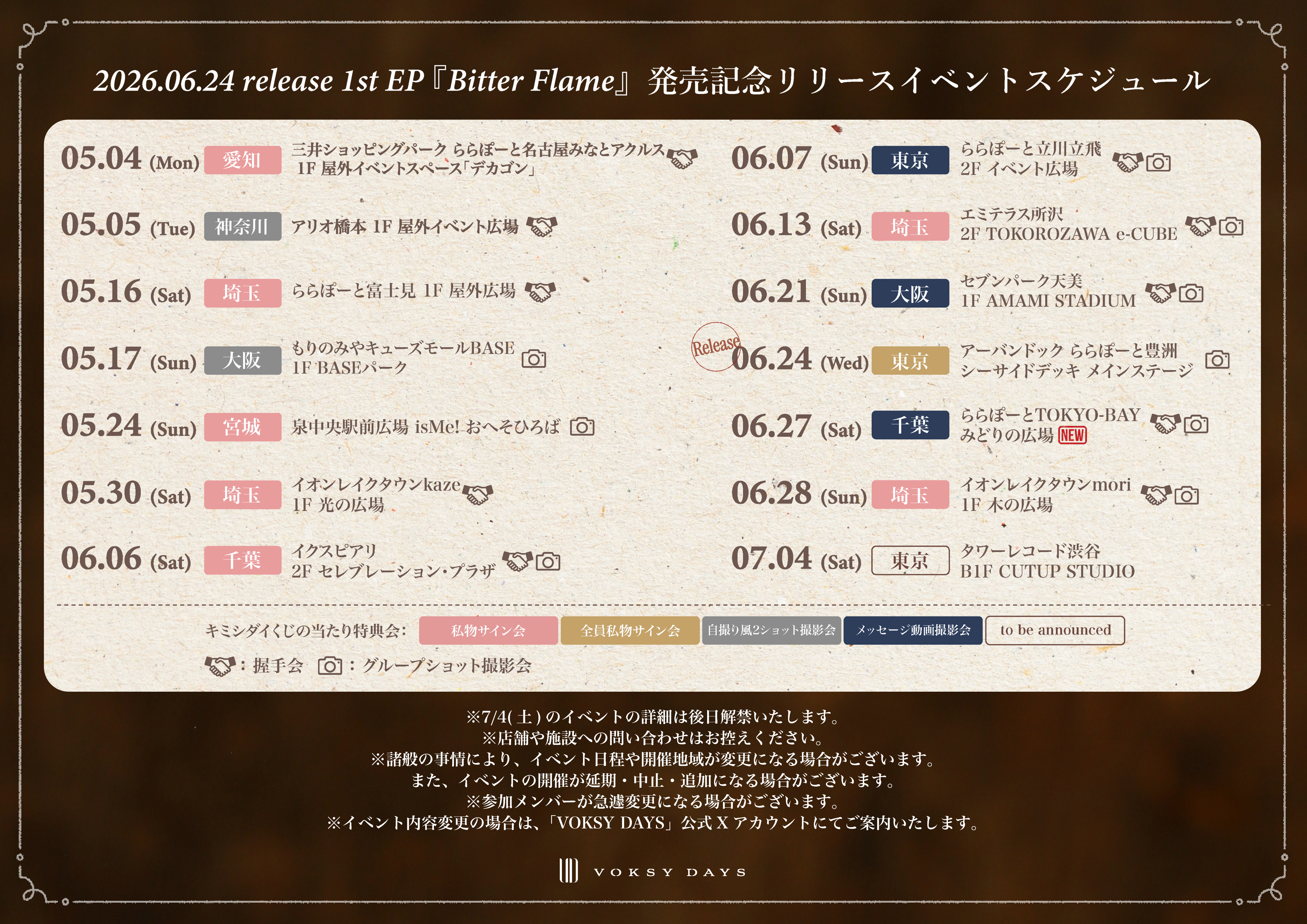 2026年6月24日(水)1st EP「Bitter Flame」リリース決定