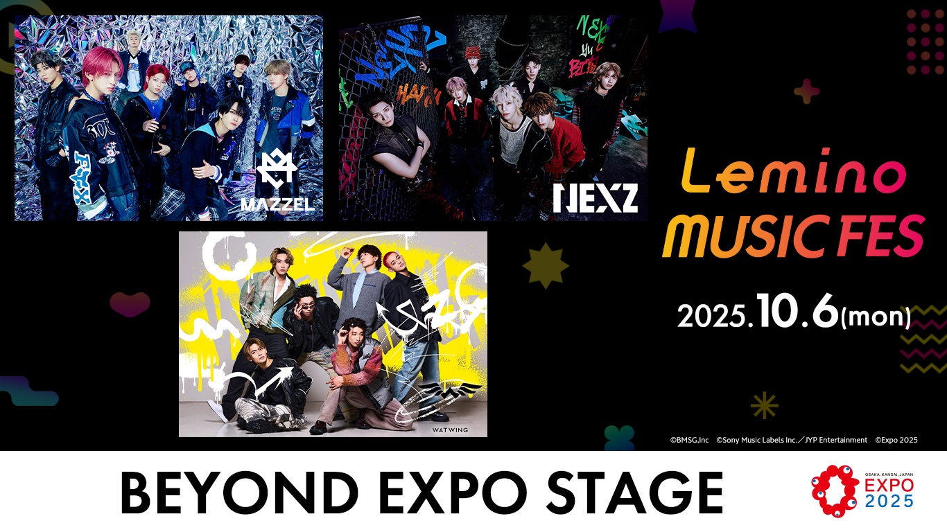 大阪・関西万博にて開催される『Lemino MUSIC FES』出演決定＆チケット