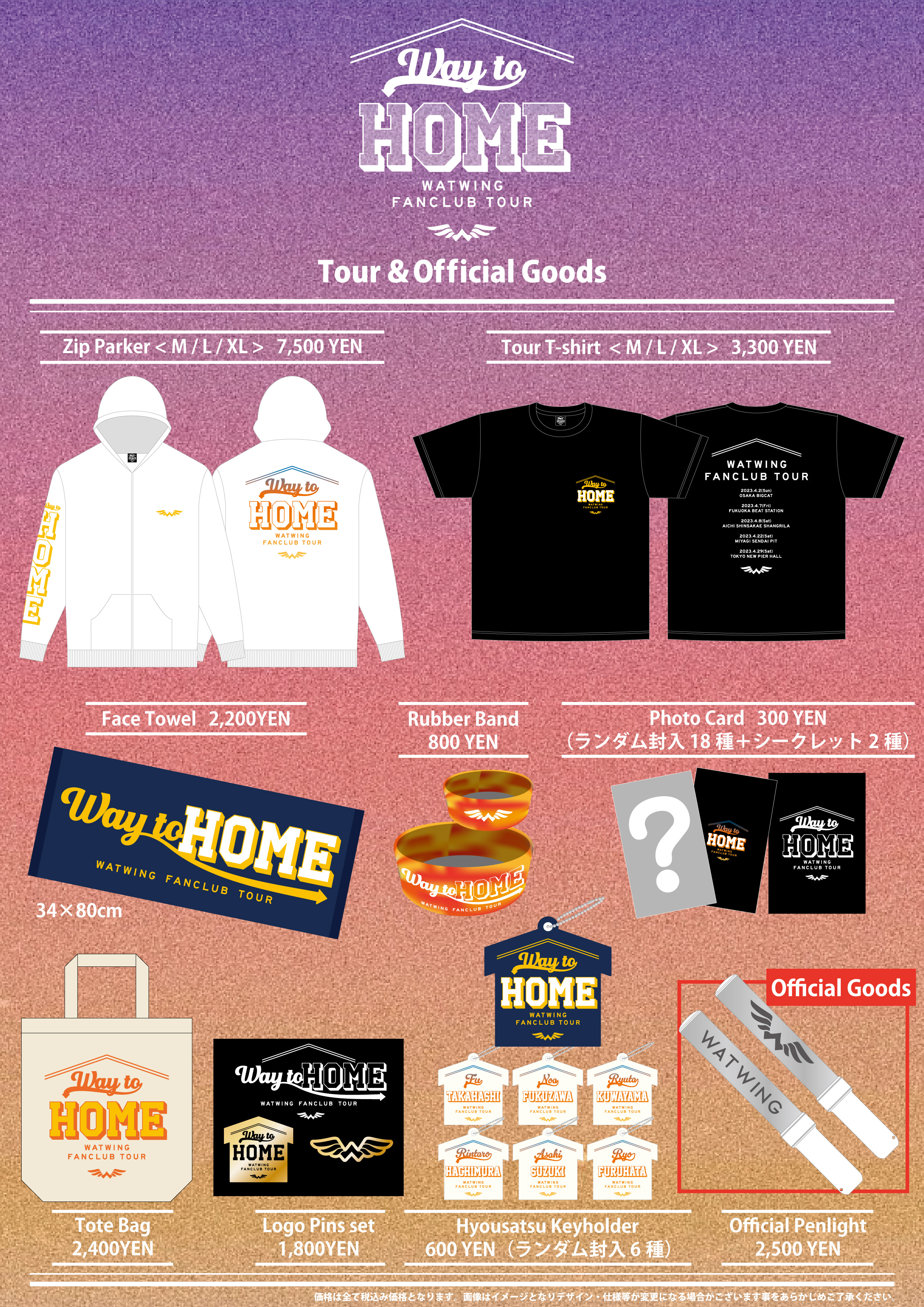 WATWING FANCLUB TOUR～Way to HOME～』グッズ 公開！｜WATWING