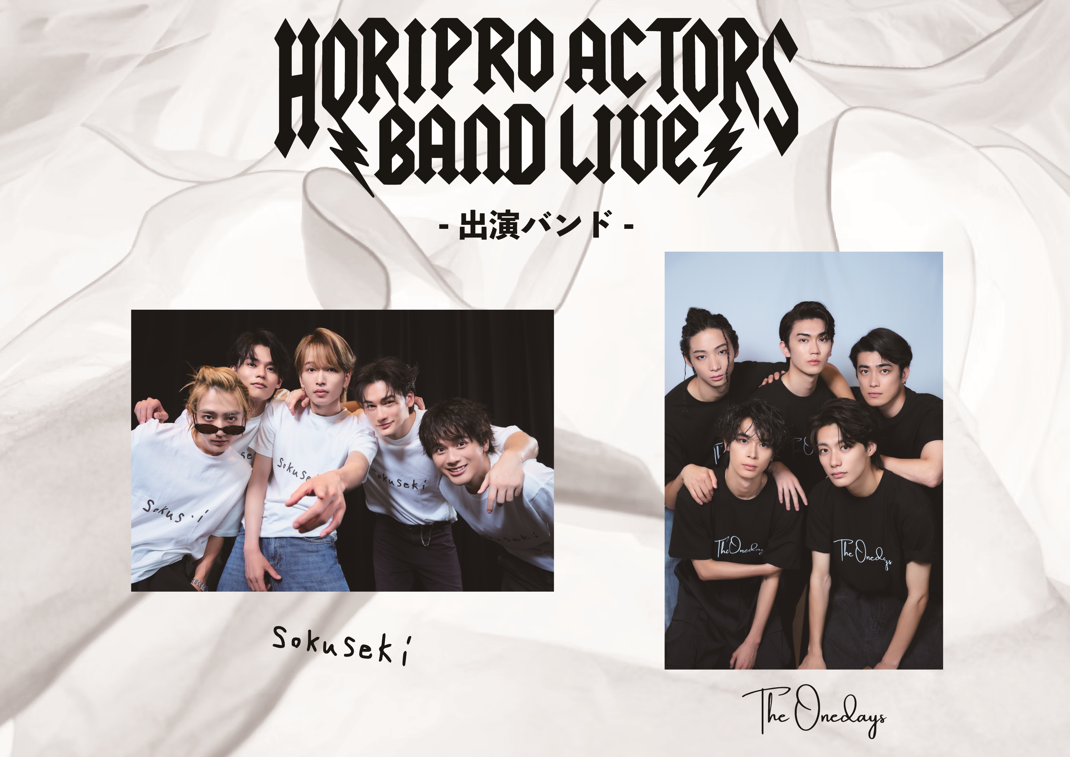 Horipro Actors “BAND” Live Festival！」鈴木曉出演決定＆W HOME会員
