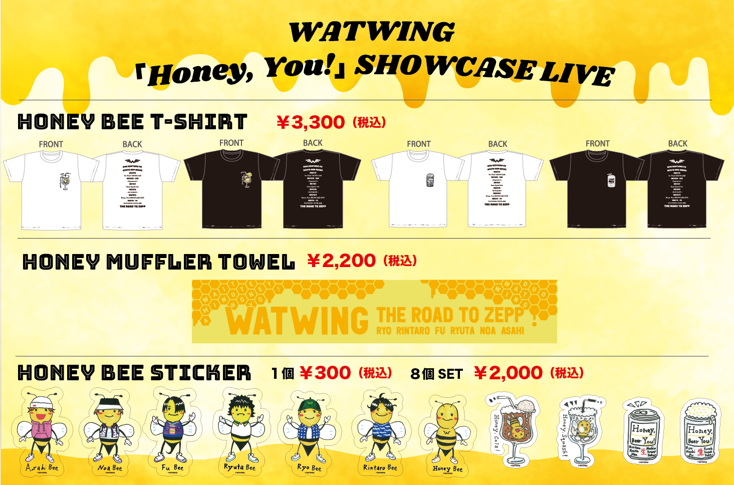watwing グッズ