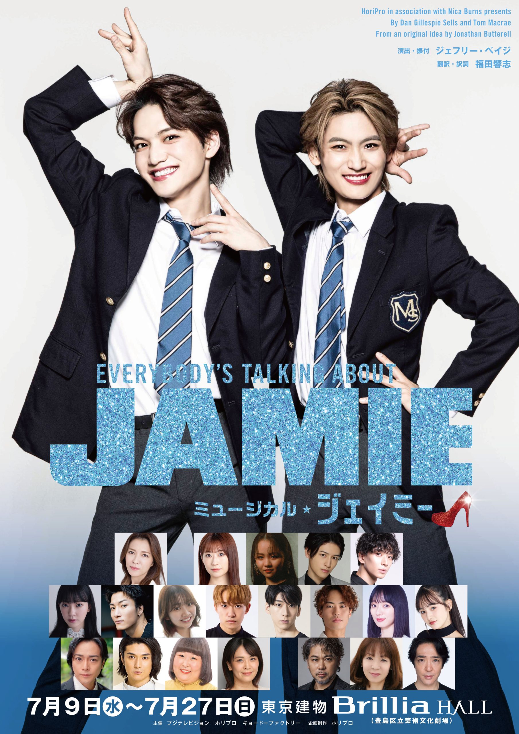 髙橋颯主演！ミュージカル『ジェイミー』W HOME会員チケット先行受付