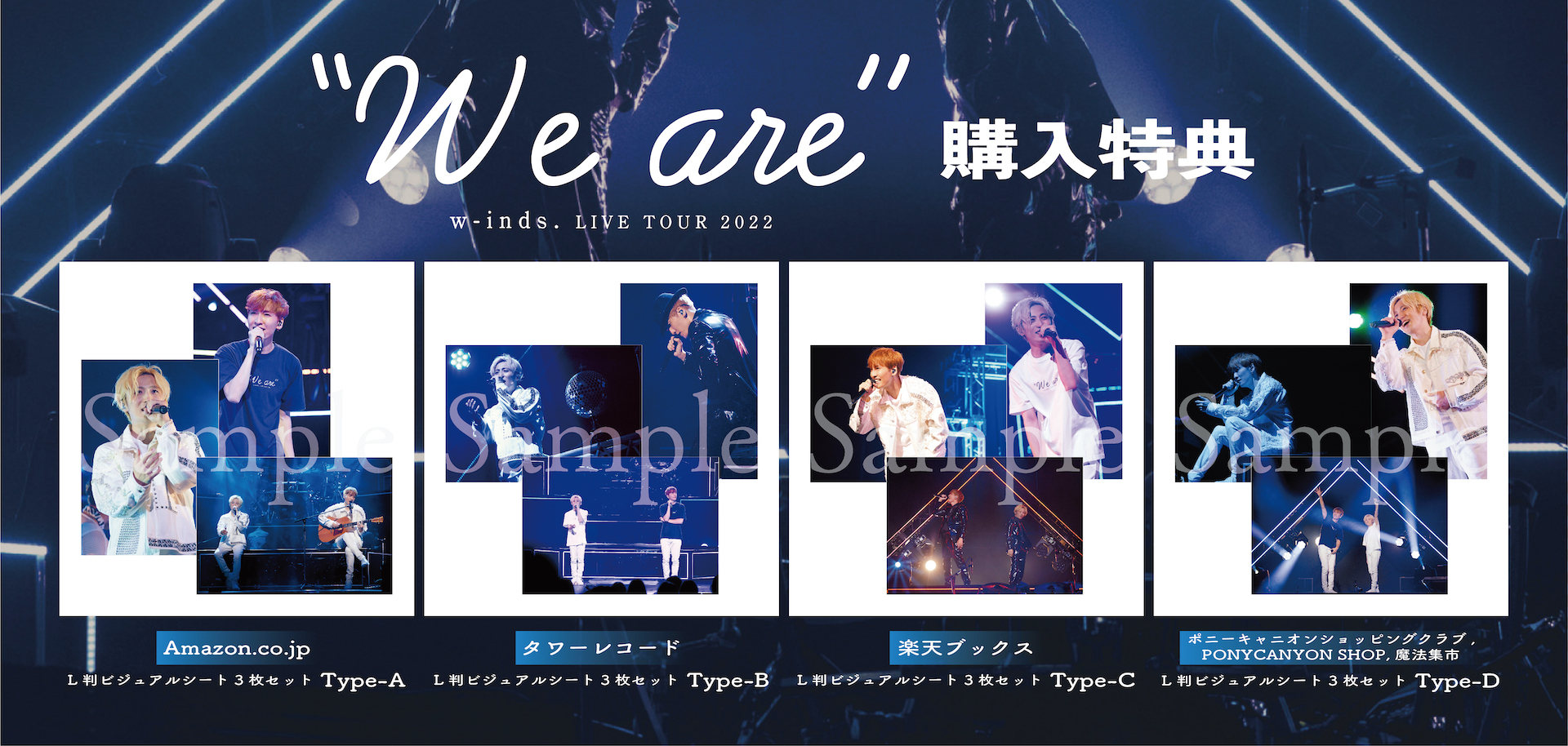 映像作品「w-inds. LIVE TOUR 2022 “We are”」3/1(水)発売！《特典絵柄 