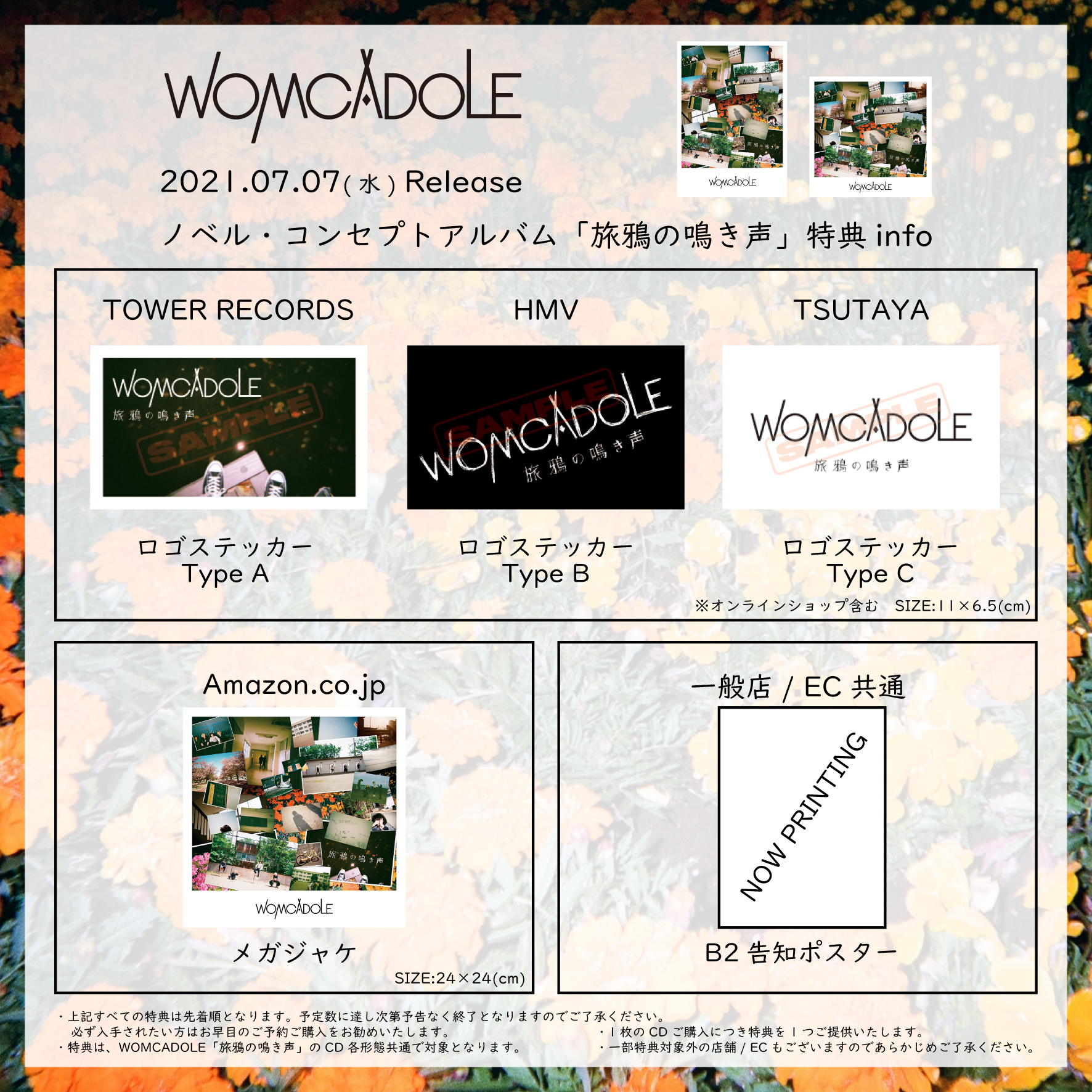 旅鴉の鳴き声 特典ステッカーデザイン発表 Womcadole Official Site