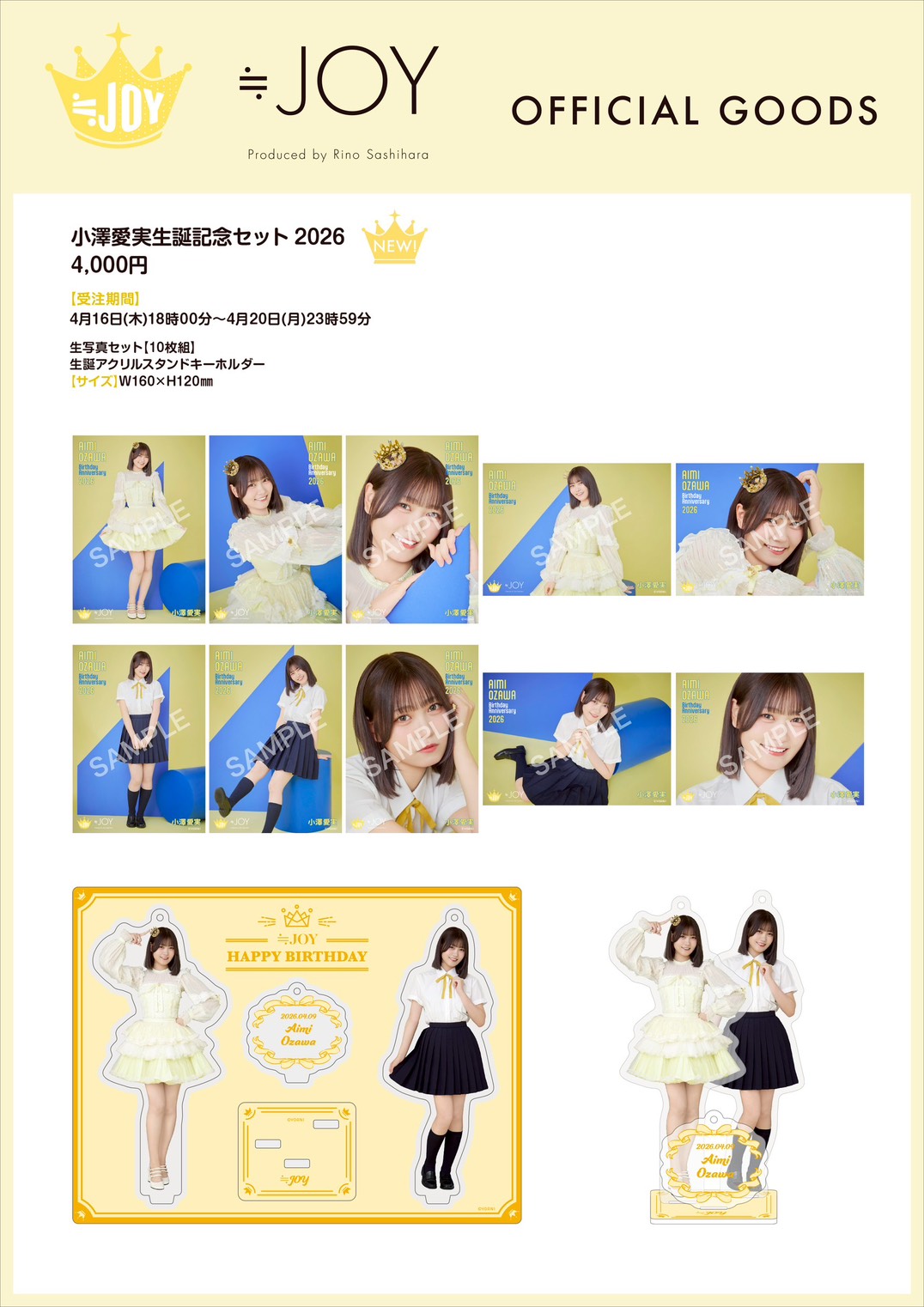 江角怜音・小澤愛実生誕記念セット2026発売！｜≒JOY Official Fan Club