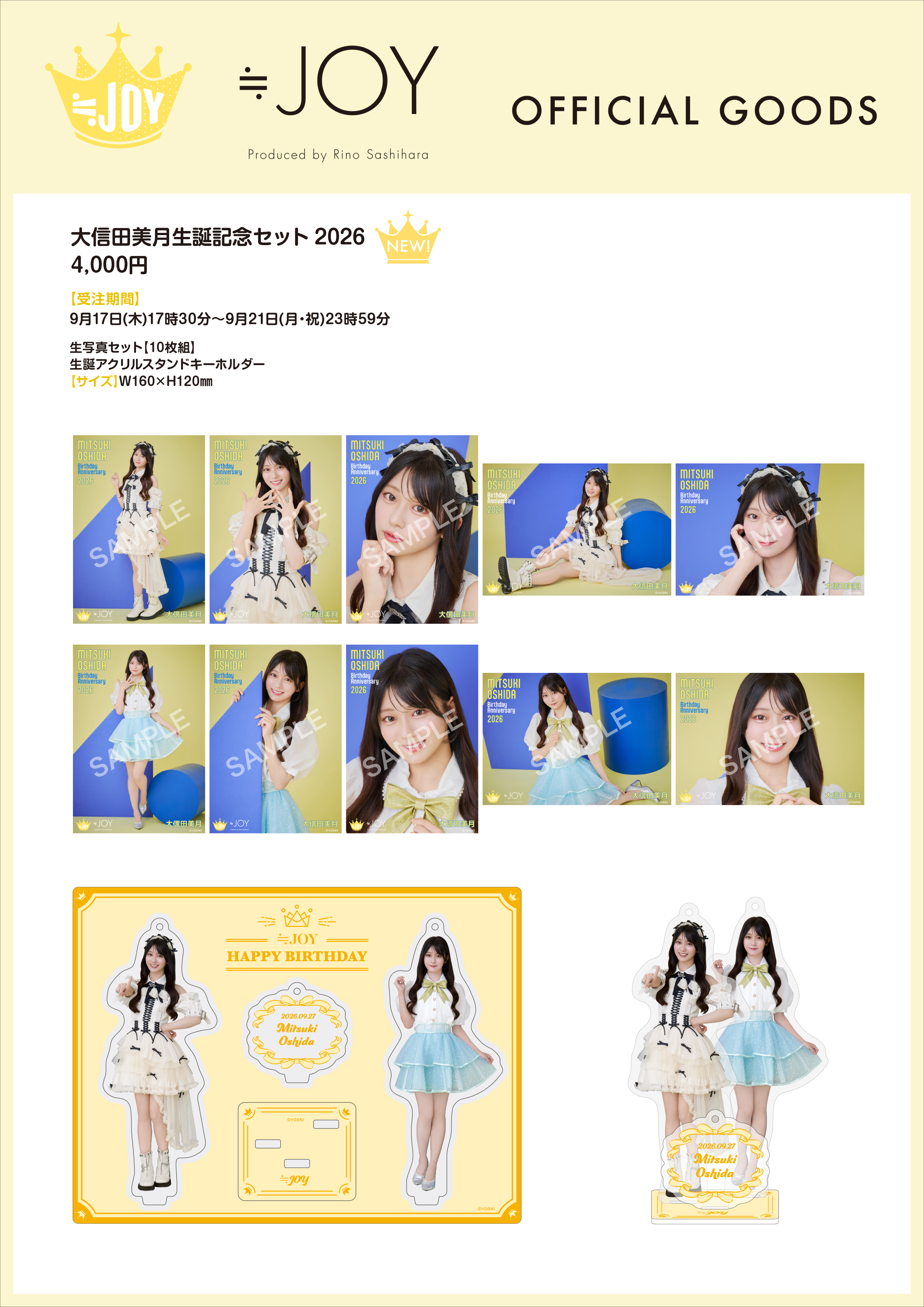 逢田珠里依・大信田美月生誕記念セット2026発売！｜≒JOY Official Fan