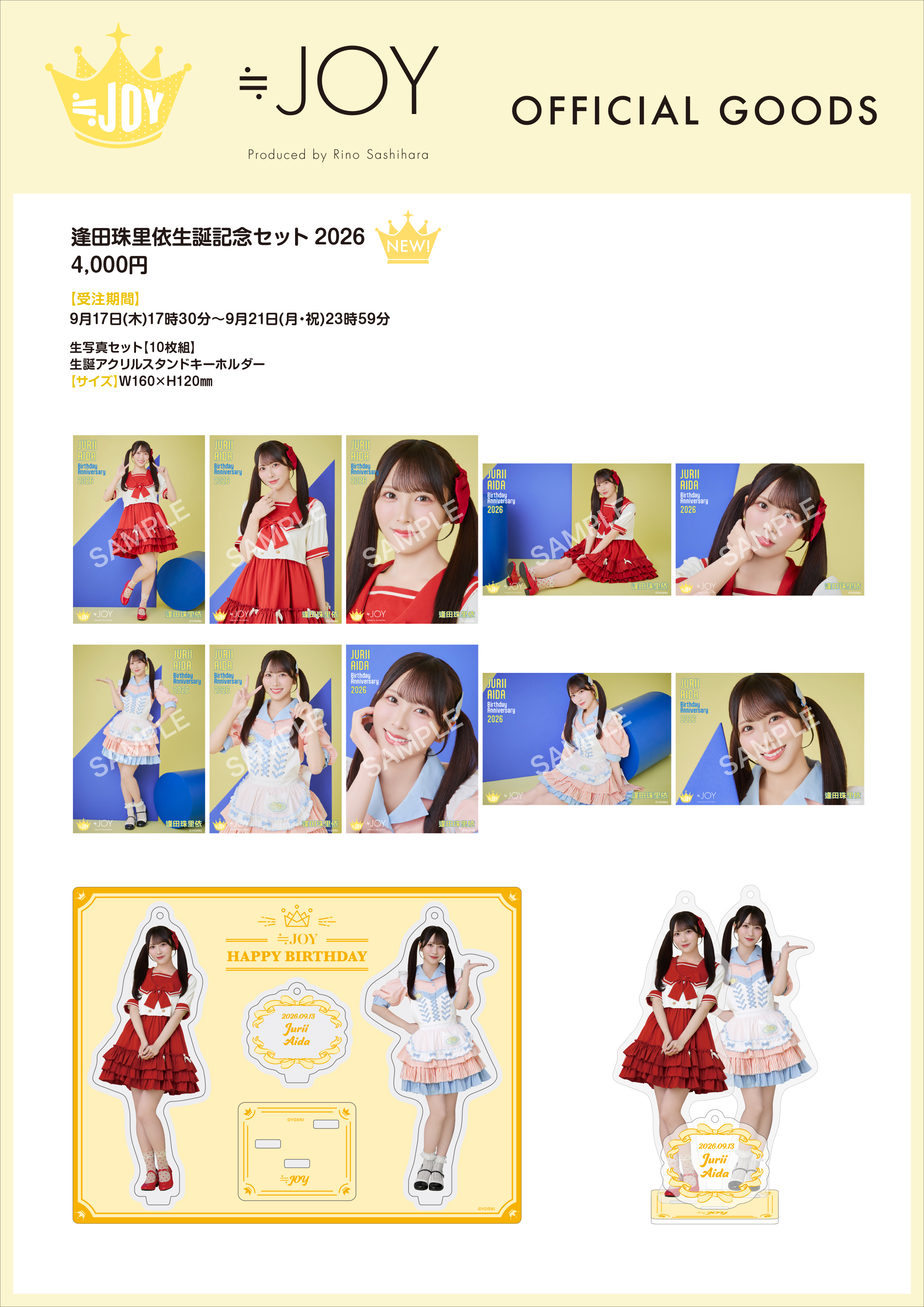 逢田珠里依　2025生誕グッズ　アクスタ　生写真 逢田珠里依・大信田美月生誕記念セット2026発売！｜≒JOY Official Fan