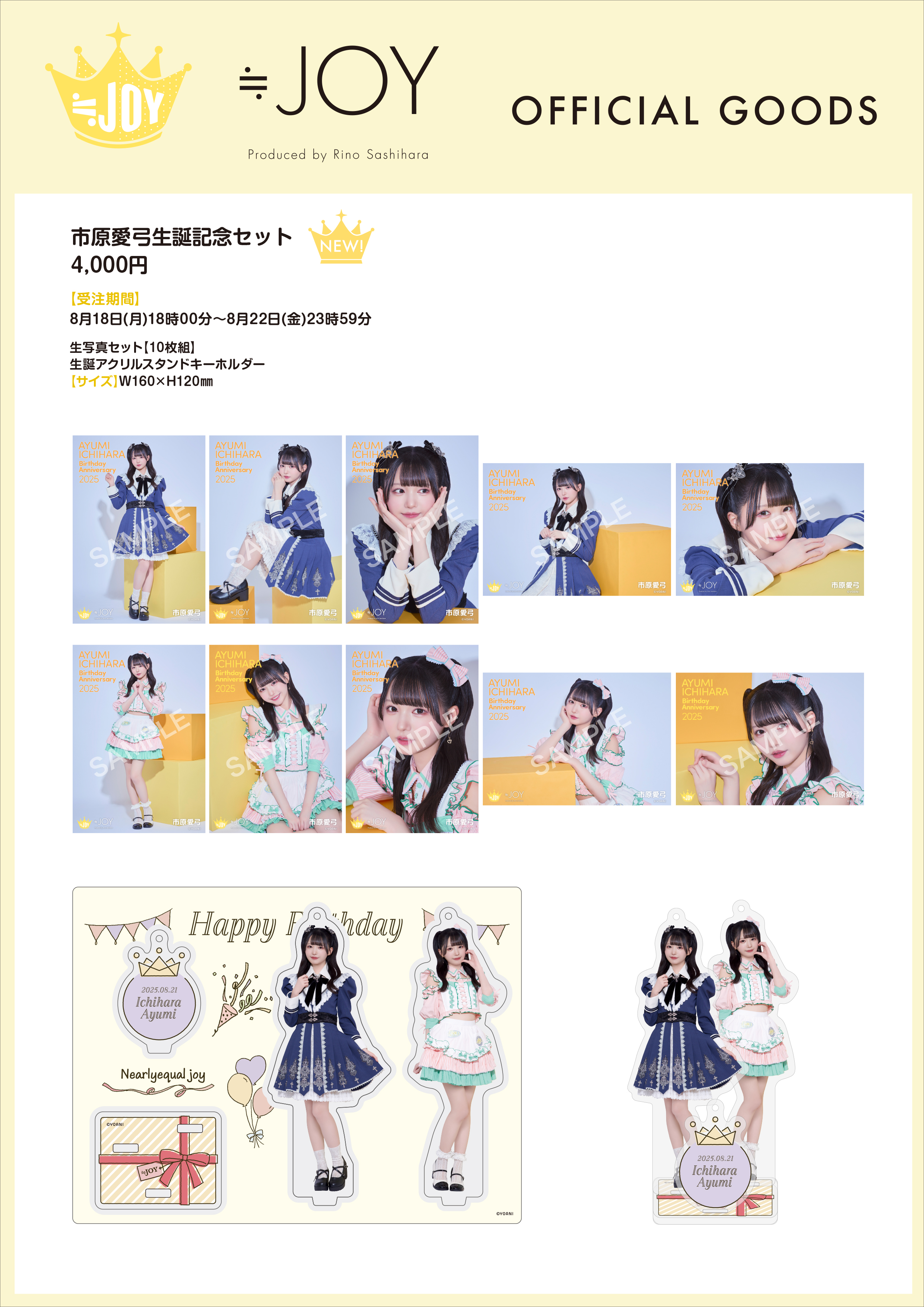 カ*ー様 ≒JOY 市原愛弓 体育館ディスコ サイン入りソロポスター 直筆 市原愛弓・大西葵生誕記念セット発売！｜≒JOY Official Fan Club