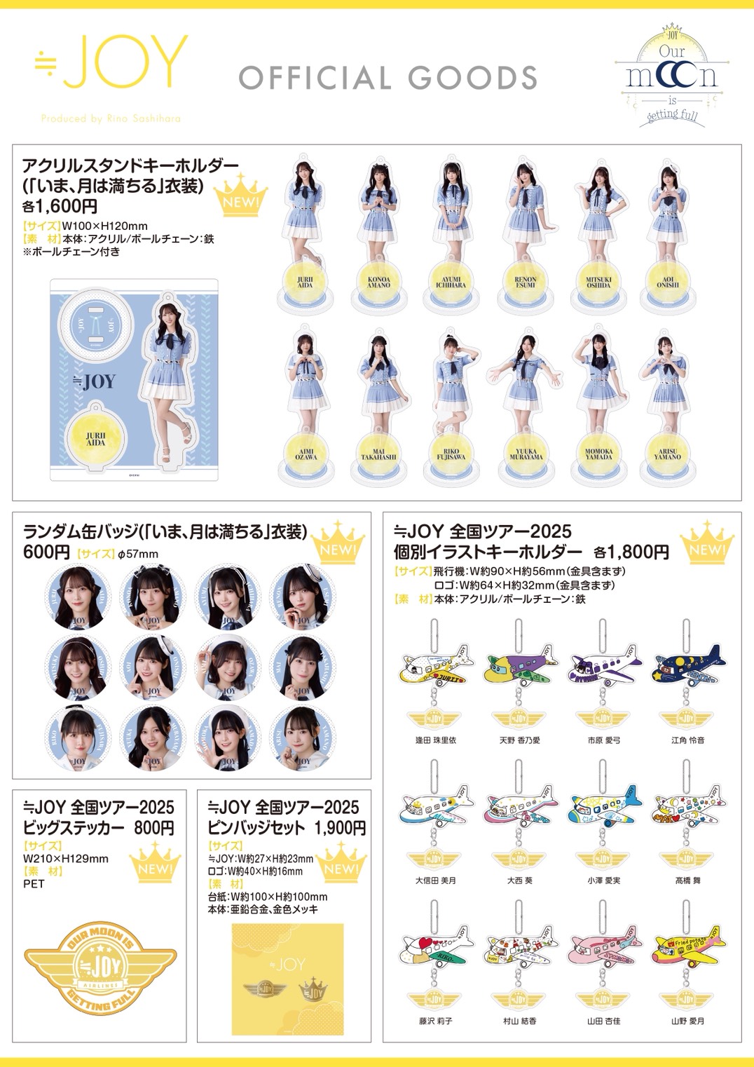 ≒JOY 全国ツアー グッズ ≪物販情報≫≒JOY 全国ツアー2025「Our moon is getting full」有明