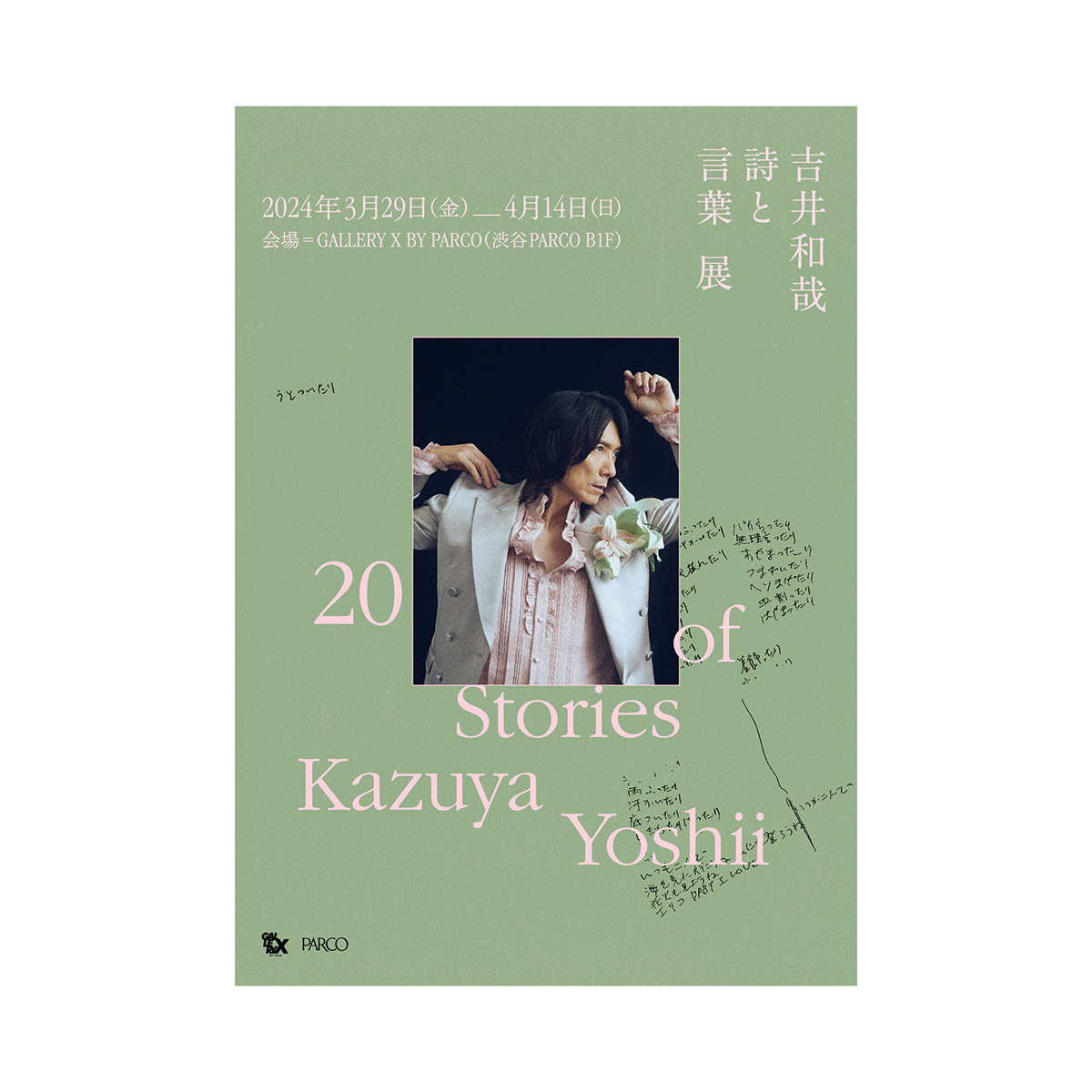 吉井和哉 詩と言葉 展 20 Stories of Kazuya Yoshii」グッズ公開 