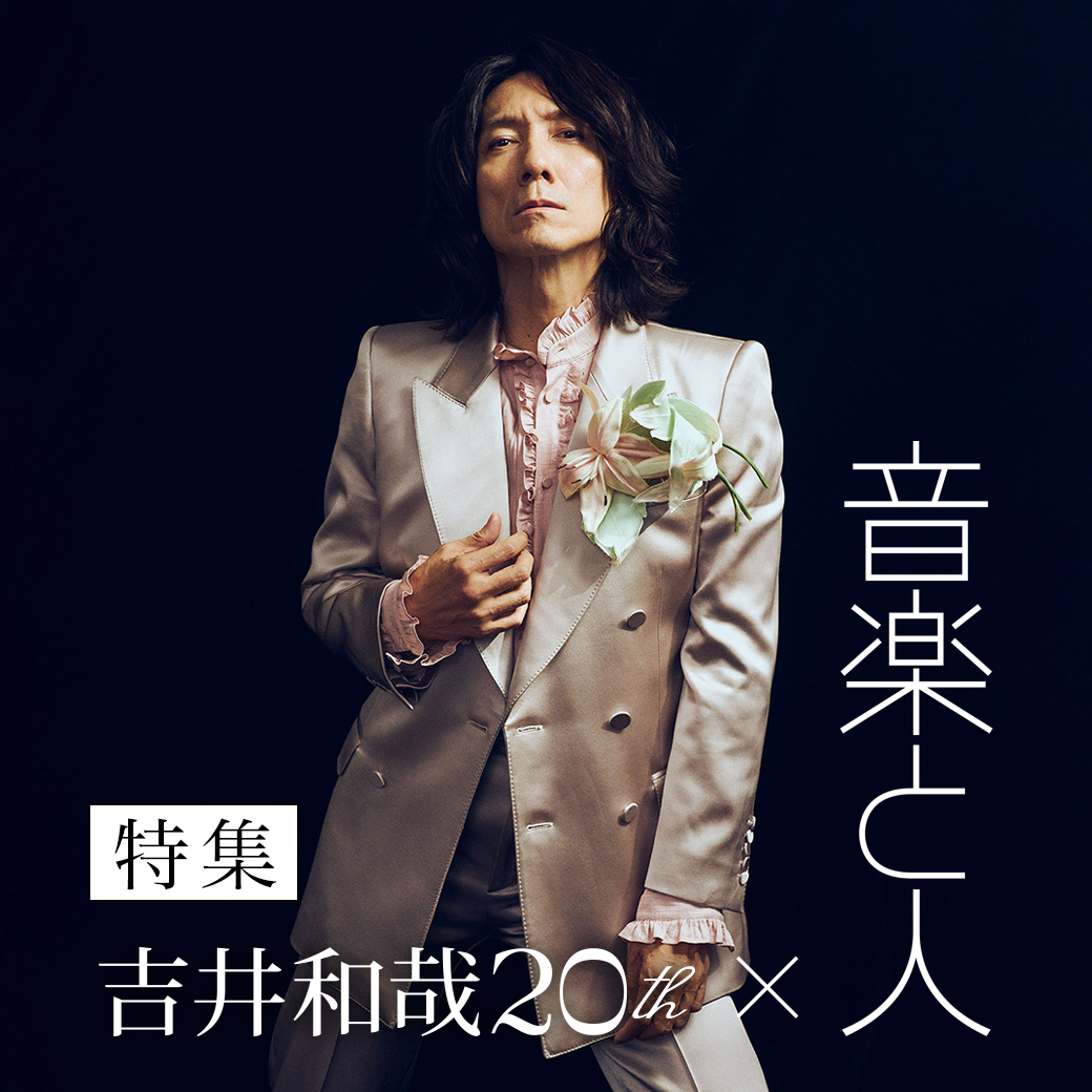 20周年特別企画『吉井和哉20th × 音楽と人』公開中！｜吉井和哉｜YOSHII KAZUYA OFFICIAL WEBSITE